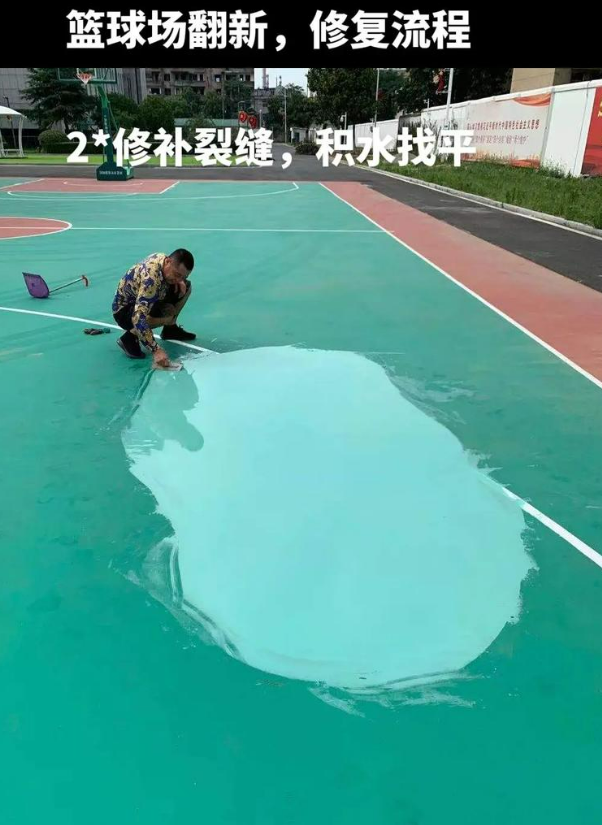 夏河硅 PU 球场（篮球场 / 羽毛球场）  局部维修（破损＜30%）